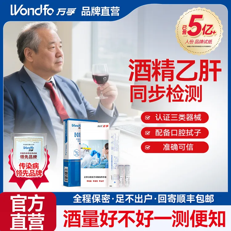 万孚酒精检测试剂盒居家自我快速检测酒精代谢能力乙醇乙醛能力检测
