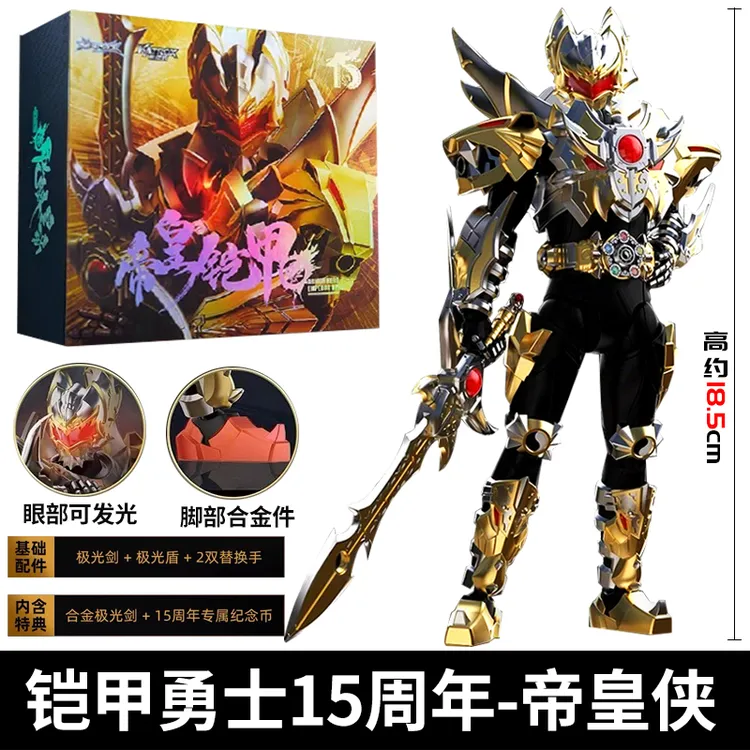 奥迪双钻铠甲勇士铠魂帝皇侠手办成品15周年收藏模型可动人偶周边