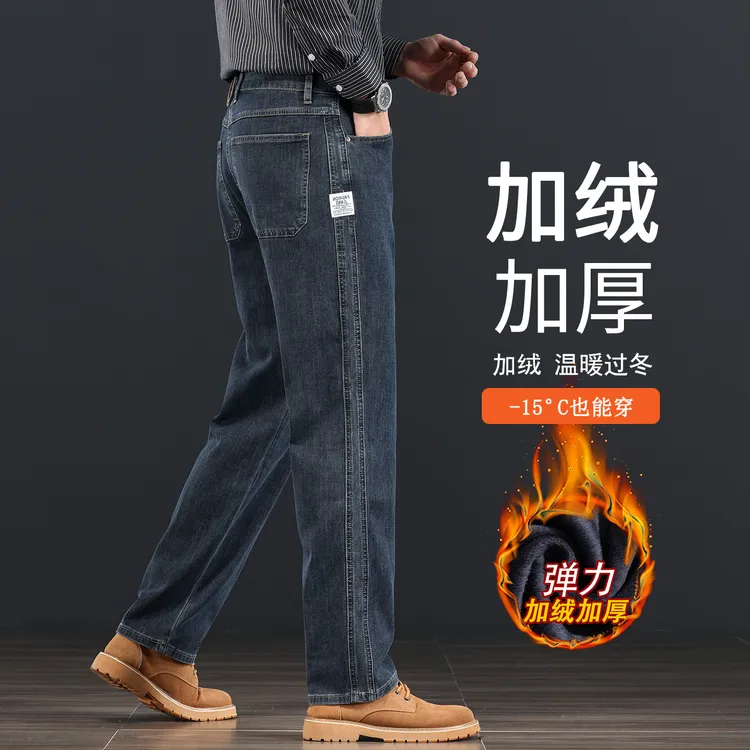 香港秋冬新款加绒加厚牛仔裤男士宽松直筒中年商务弹力休闲长裤子