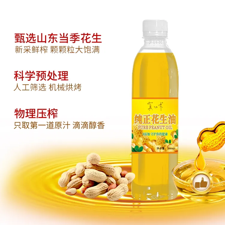 真口味纯正花生油200ml试吃 食用油 花生油家庭炒菜油