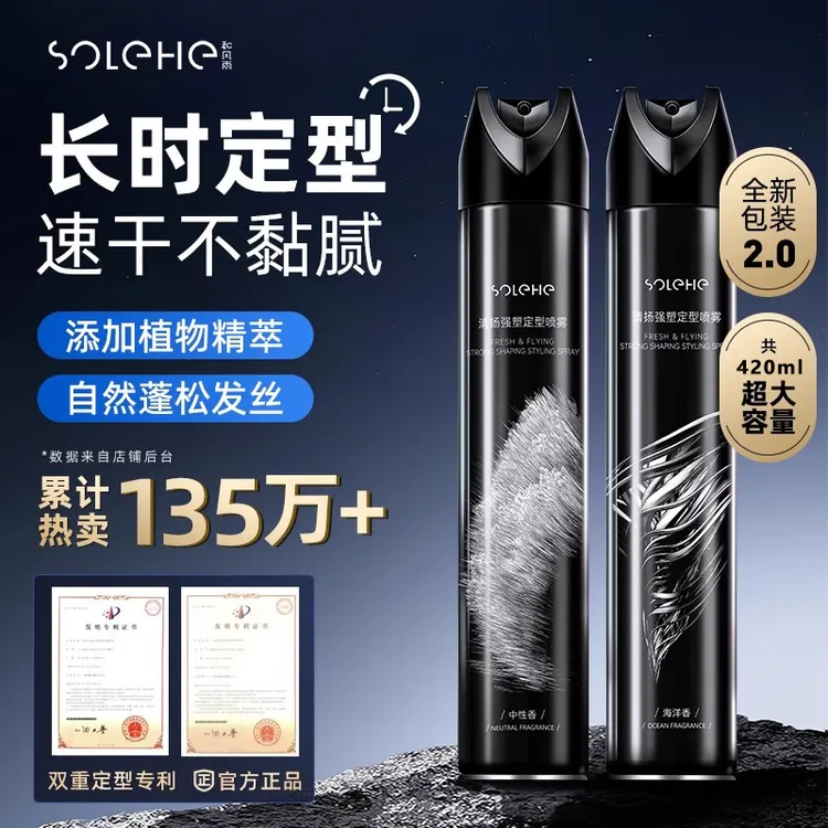 和发胶喷雾定型男士干胶持久清香啫喱膏蓬松头发泡沫摩丝发蜡发泥