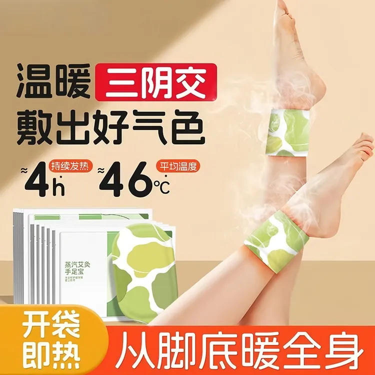 脚踝穴位灸手腕热贴艾草热敷散湿寒暖宝宝脚底草本蒸汽保暖手足贴