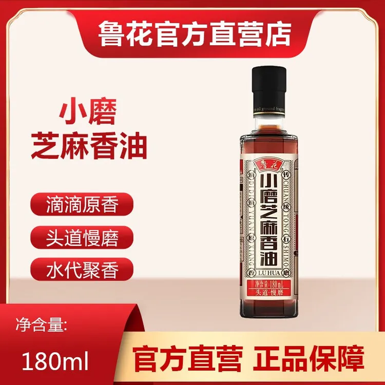 鲁花小磨芝麻香油纯香油180ml家用食用油正宗小磨香油麻油