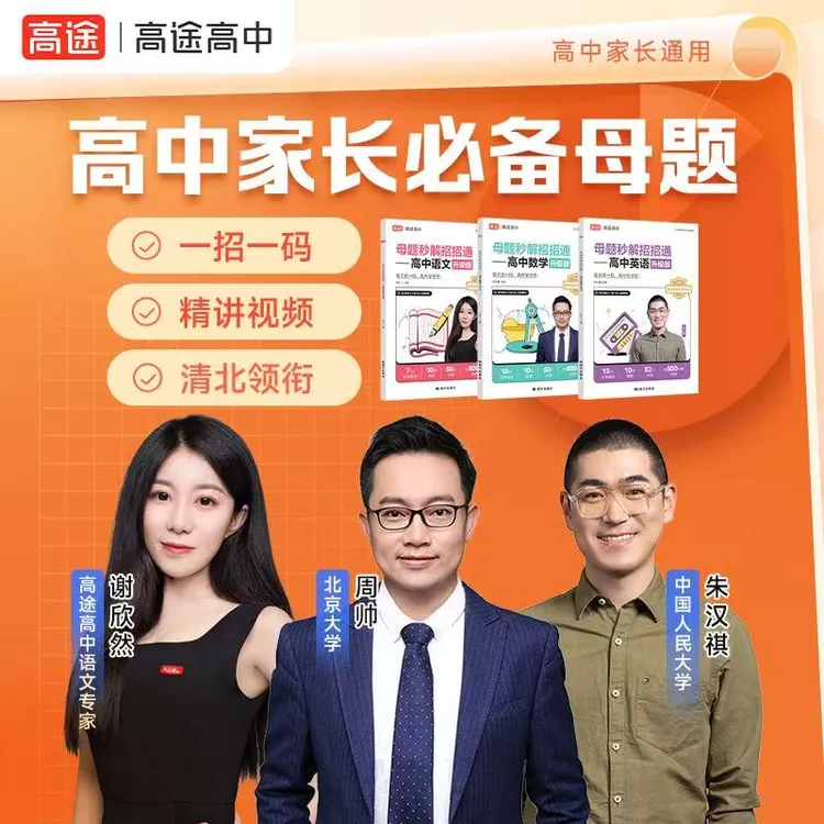 【立即兑换】高中必备母题训练营 备