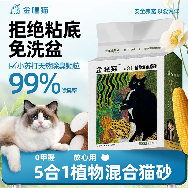 5合1混合猫砂速结团低尘防粘底强力吸水