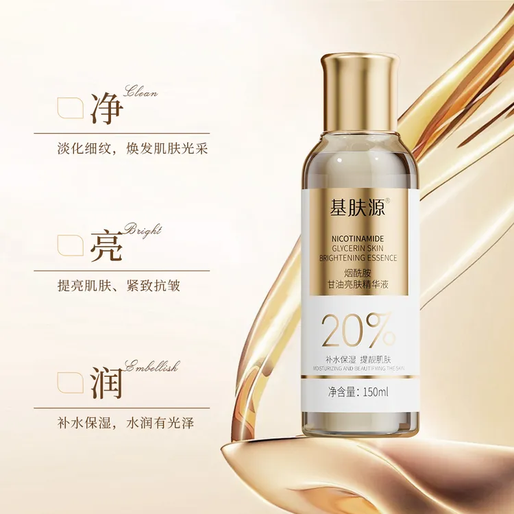 基肤源基肤源正品20%甘油抗皱烟酰胺精华液补水保湿滋润提靓肤色