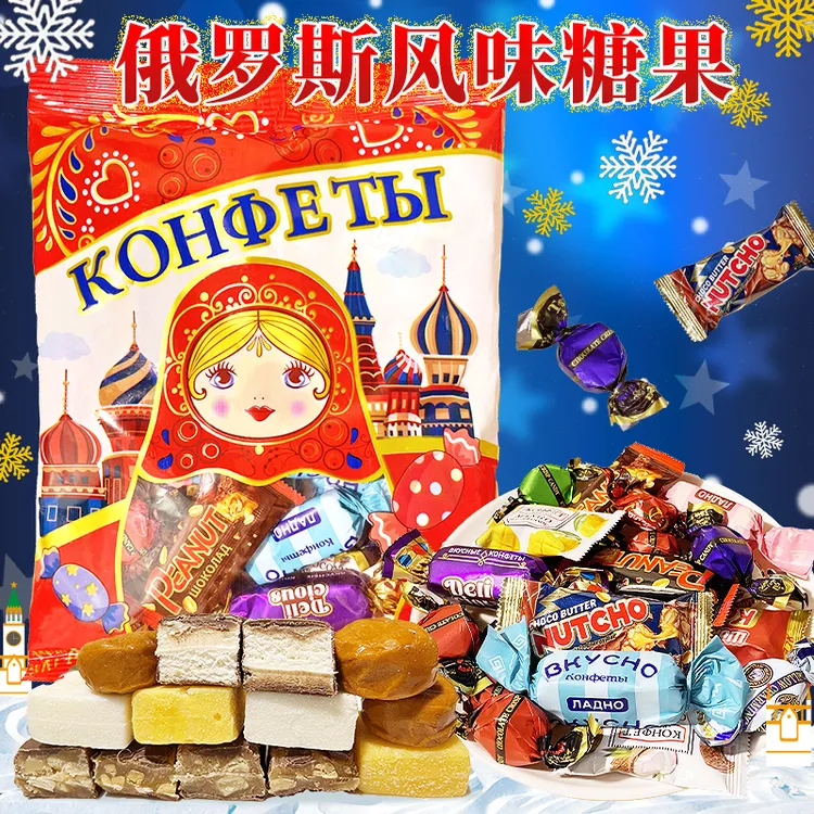 俄罗斯风味混合糖太妃糖牛奶巧克力夹心糖新年糖年货糖果休闲零食