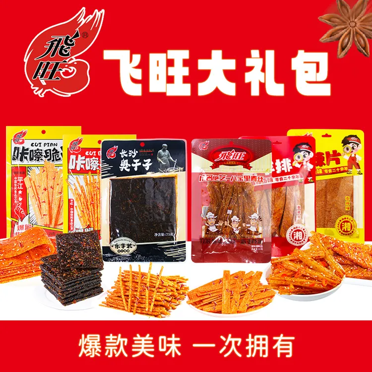 【飞旺大包辣条礼包】飞旺辣条爆款校园怀旧零食麻辣休闲儿时小吃
