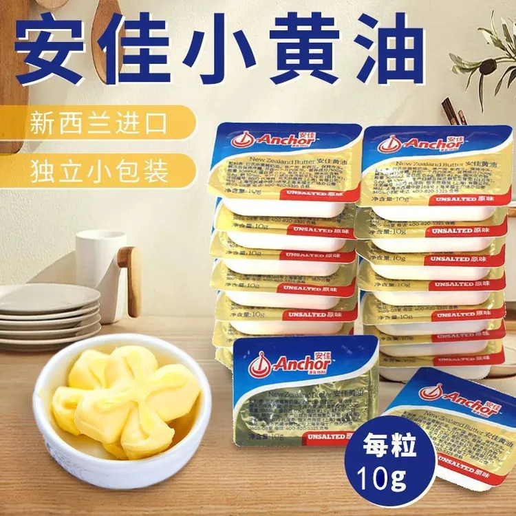 安佳小黄油草饲10g*11粒小包装家用煎牛排烘焙牛轧糖淡味烘焙黄油