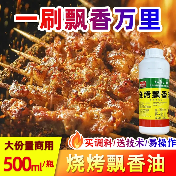 尧之味烧烤魔油烧烤飘香油烤肉烧烤刷油铁板鱿鱼面筋烧烤炸串增香