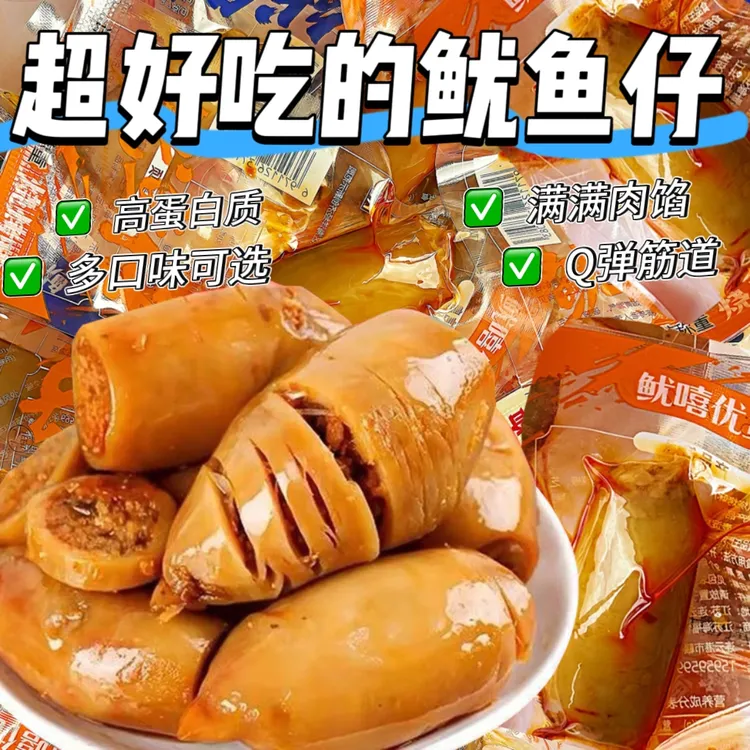 即食香辣鱿鱼仔网红爆款烧烤原味海鲜鱿鱼零食下酒菜办公室零食