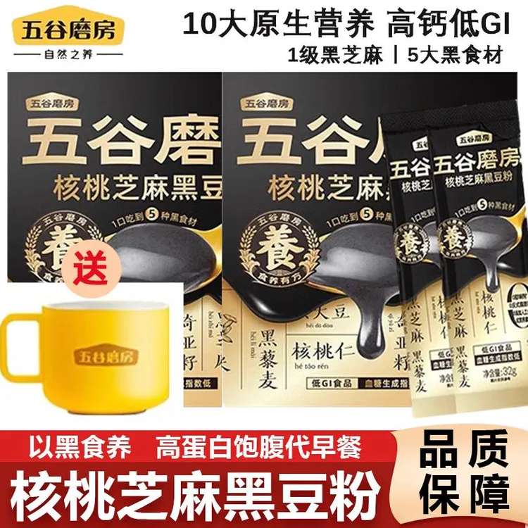 五谷磨房核桃芝麻黑豆粉黑芝麻糊代餐饱腹五黑粉盒装健康营养早餐
