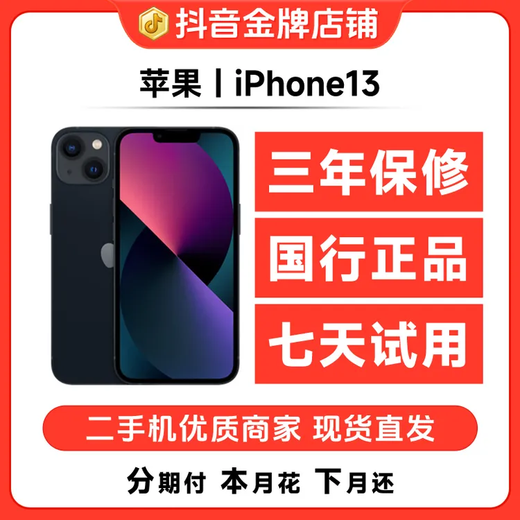 95新 Apple/苹果iPhone13国行正品双卡5G爆款高性价比精品二手机