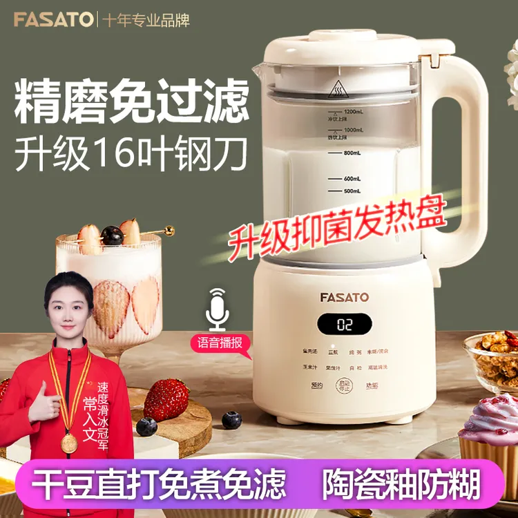 Fasato凡萨帝多功能破壁机家用豆浆机低音大容量降噪陶瓷釉防糊DB