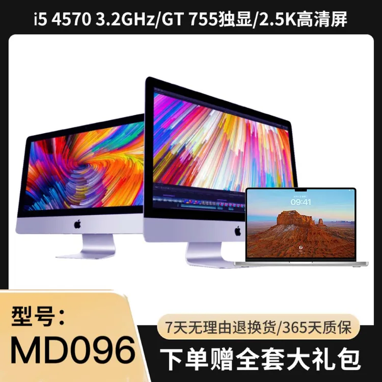 95新 Apple/苹果 27寸iMac一体机办公设计收银MD096