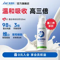 麦德氏螯合液体乳钙宠物健骨关节补钙营养促进吸收适用猫狗通用