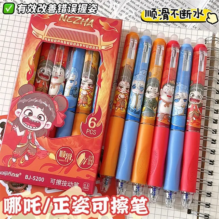 哪吒可擦笔中性笔小学生专用二三年级文具敖丙敖光可擦笔蓝色黑色