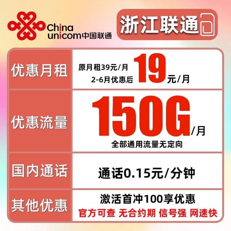 浙江联通150G流量卡5G套餐手机卡全国通用不限速电话卡王卡