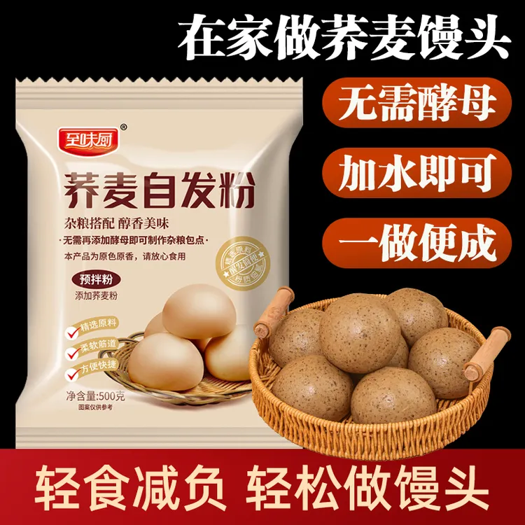 荞麦自发粉无需酵母发酵健康食品粗粮馒头面条饺子早餐家用发面粉