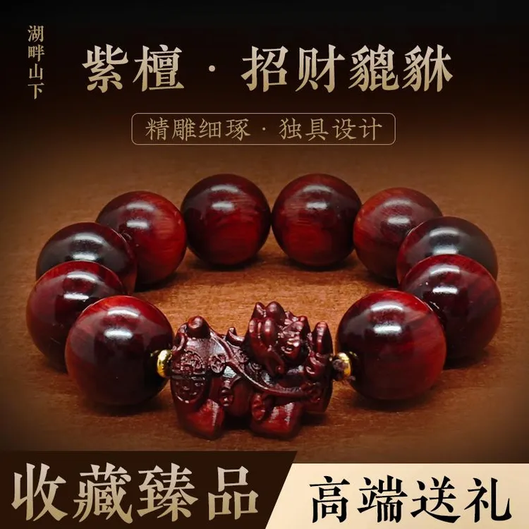 正品紫檀手串貔貅款生日礼物送爸爸长辈送男友高端大气上档次沉水