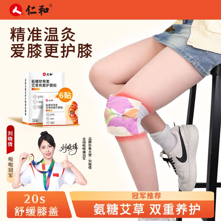 仁和氨糖膝盖热敷贴护膝蒸汽暖膝贴艾草关节护膝暖宝