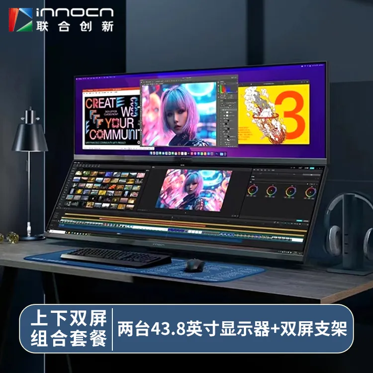 联合创新44C1G 43.8英寸上下双屏搭配桌搭效果电竞房显示器游戏