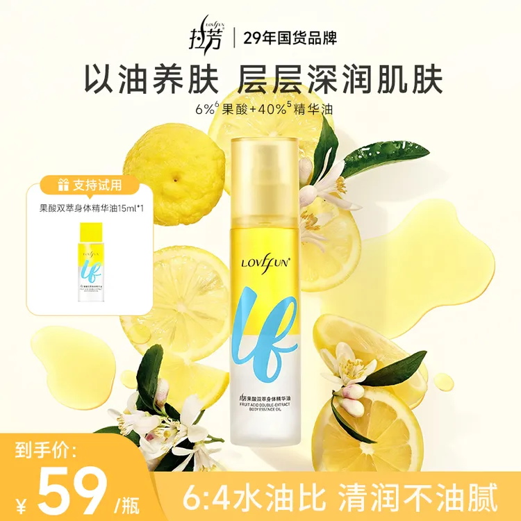 拉芳果酸身体油喷雾身体乳保湿滋润干燥起皮改善鸡皮锁水身体乳