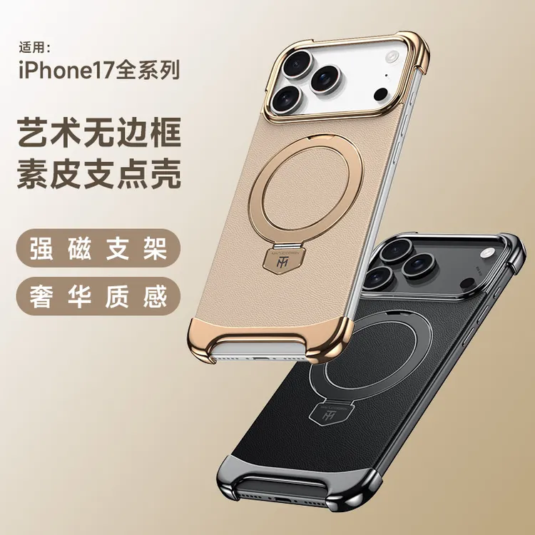 适用苹果17ProMax素皮无边框磁吸支架手机壳iPhone16高级15电镀14