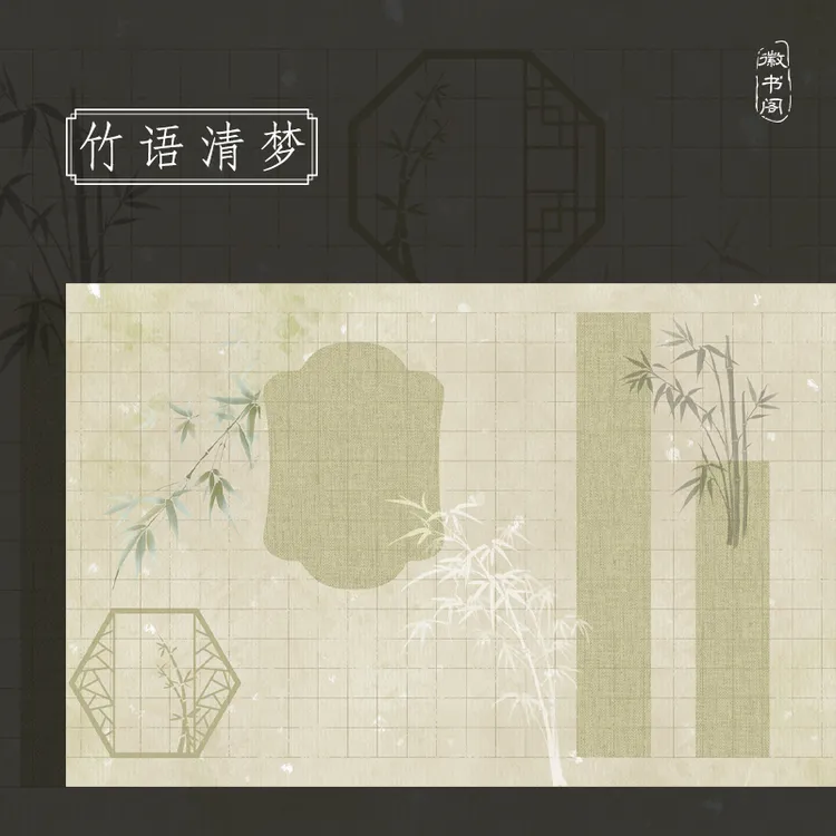  【徽书阁·竹语清梦】二十米特制宣纸长卷半生熟 小楷行书专用