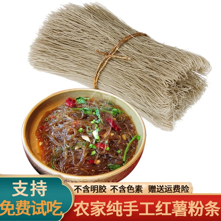纯红薯粉条正宗河南农家手工粉猪肉炖粉条红薯粉正宗100%纯红薯粉