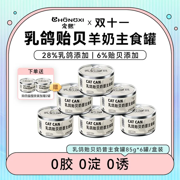 【小宝麻专属】宠熙贻贝奶昔羊奶主食罐幼猫成猫营养美味猫罐头dr