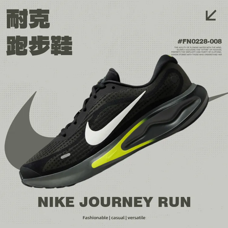 NIKE耐克男鞋NIKE JOURNEY RUN跑者美学体育运动跑步鞋FN0228-008