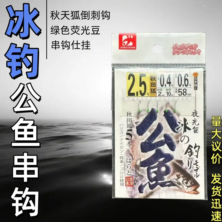钓公鱼仕挂鱼串钓组秋田鱼钩进口狐冰夜光钓钩白狐鲫鱼白条线组