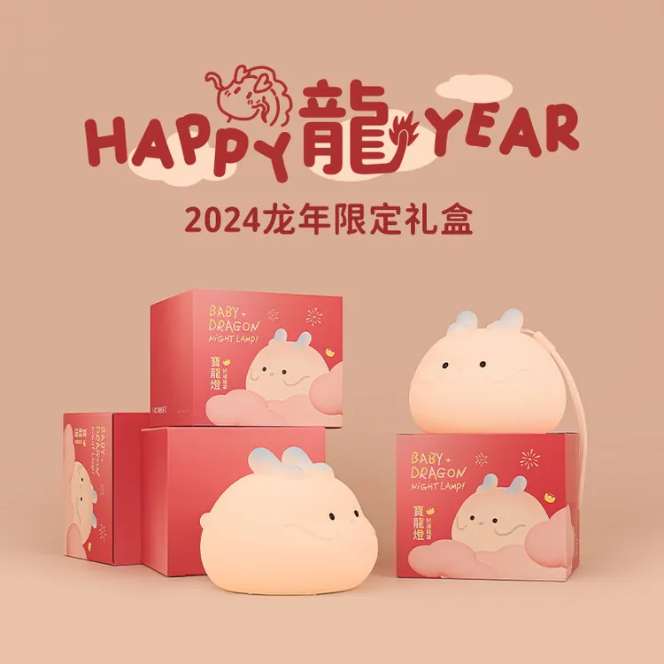 新款led宝龙灯创意可爱龙年十二生肖氛围灯伴睡玩具柔光usb小夜灯