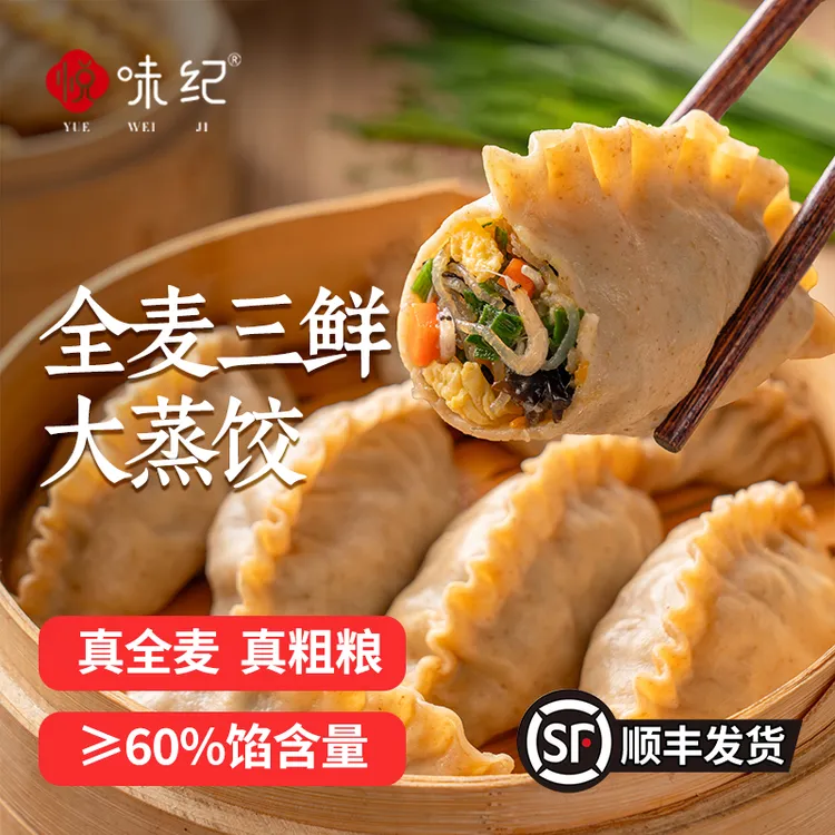悦味纪 全麦三鲜大蒸饺 270g*1包 共6只 手工薄皮锅贴 早餐半成品