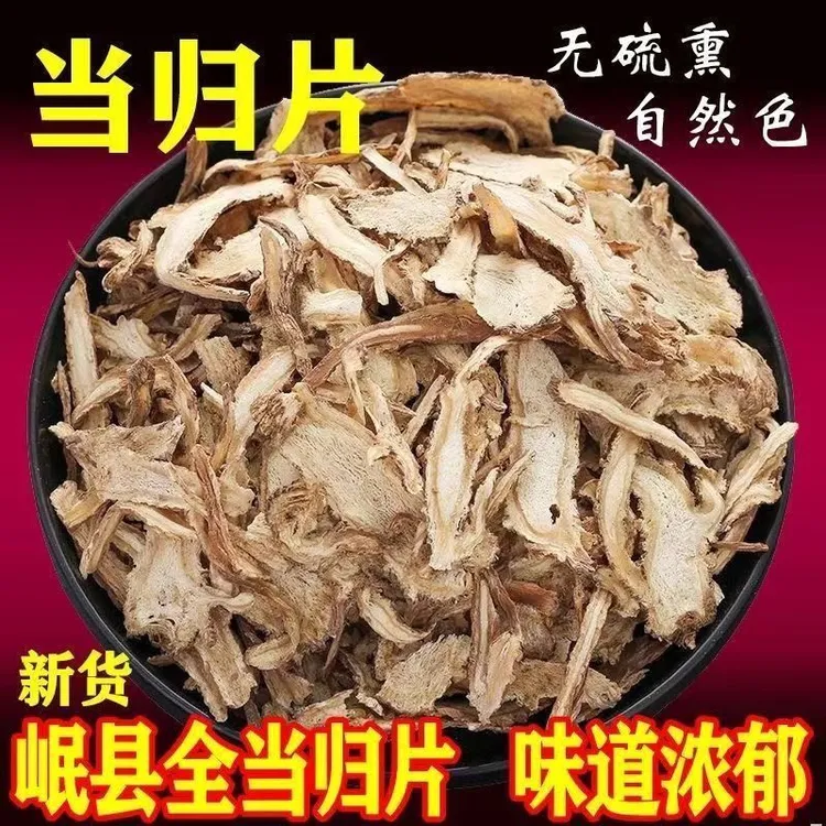 全当归中药材正品野生煮鸡蛋当归干货当归片泡水煲汤纯天然甘肃产