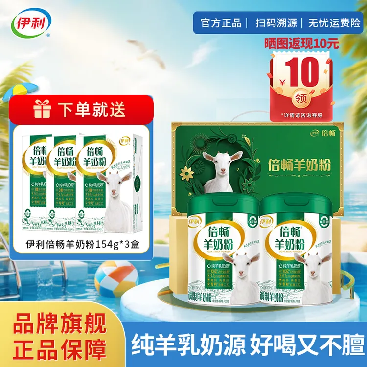 伊利倍畅羊奶粉700g*2罐礼盒装高钙纯羊乳中老年人喝营养官方正品