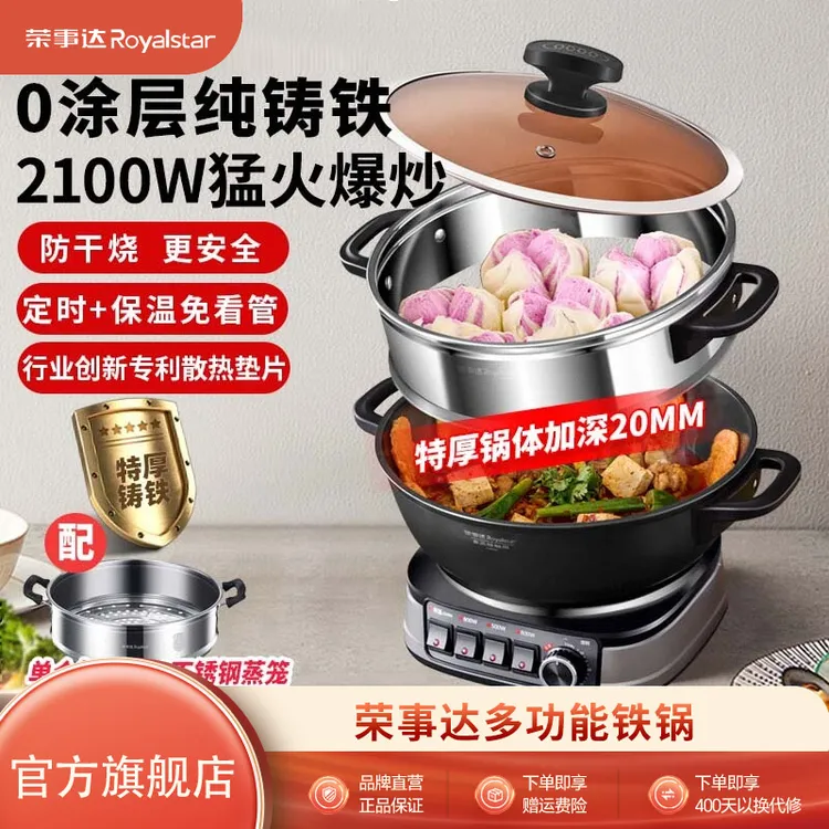 荣事达电炒锅多功能免看管家用电热锅铸铁一体式电蒸锅电煮锅炖锅