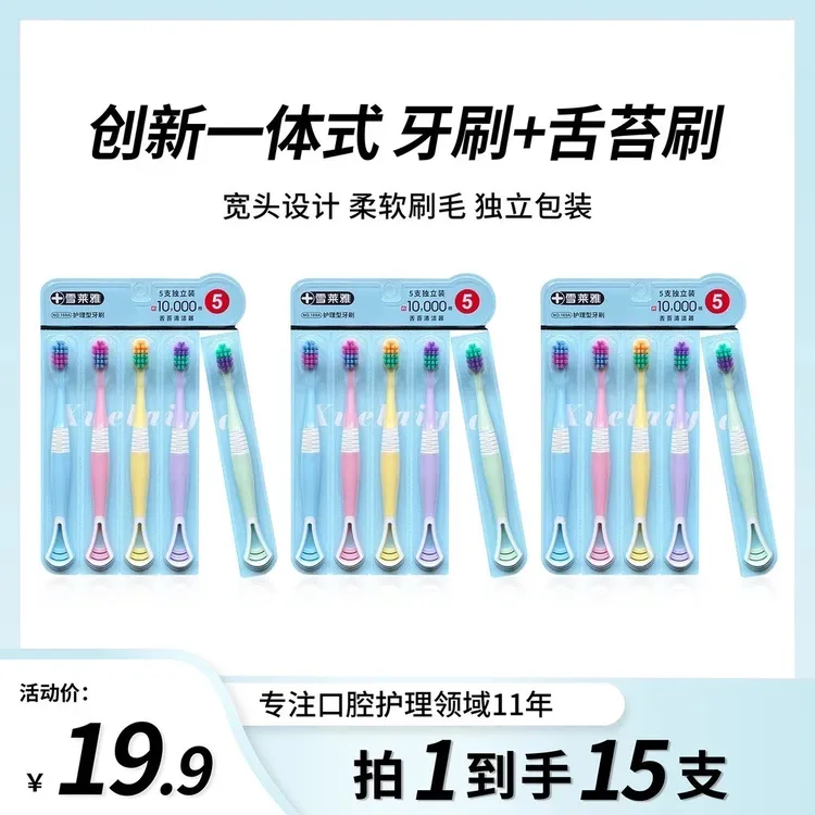 Xuelaiya/雪莱雅软毛牙刷成人护龈细丝万毛宽头家用清洁舌苔刷