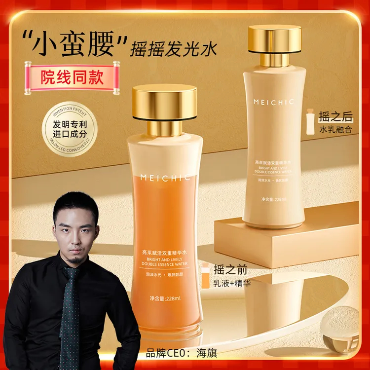 亮采赋活双重精华水小蛮腰润肤摇摇发光水奶盖水紧致