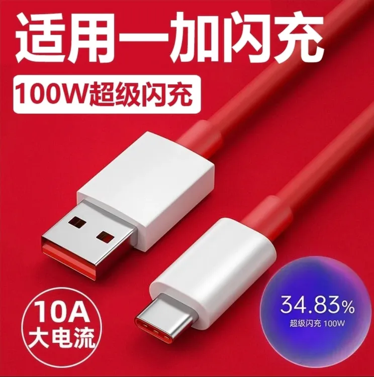 原装100W超级快充线适用一加Ace3/12/11/10数据线Typec快充线安卓