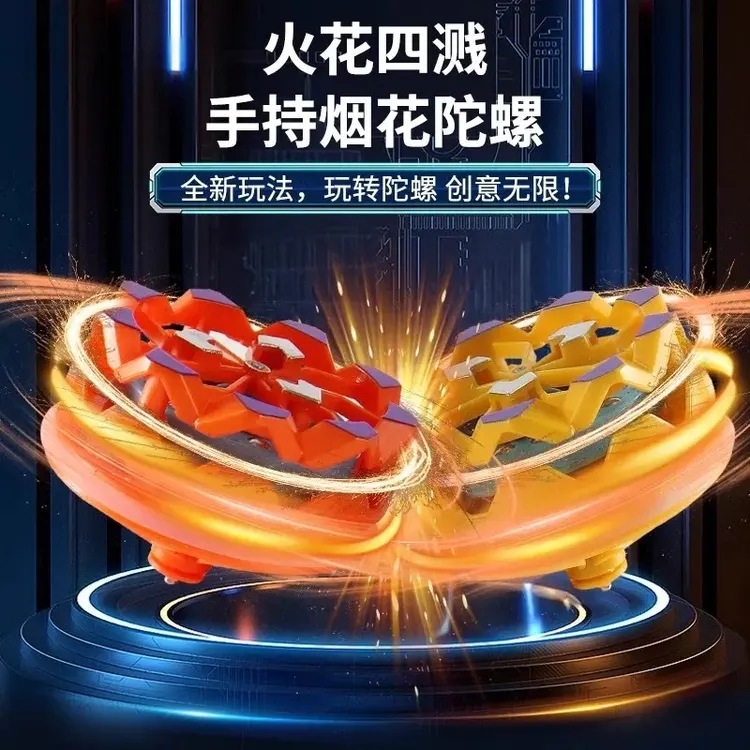 现货新款手持陀螺会冒火的发光旋转爆旋陀螺对战解压儿童玩具