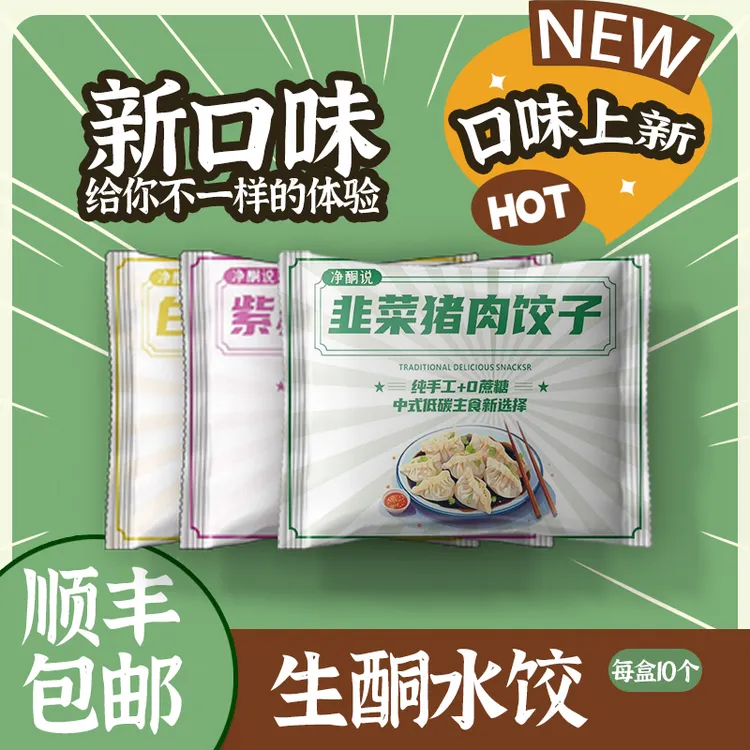 净酮说无麸质生酮低碳魔芋饺子 控糖 糖友主食 （250g/）