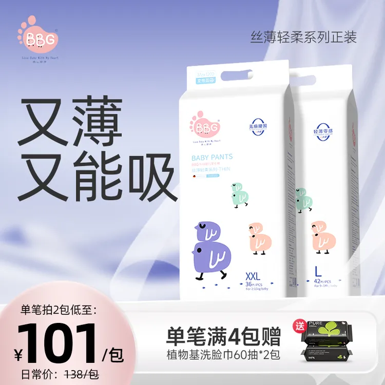 BBG【满4包享加赠】丝薄轻柔新生儿超薄透气纸尿裤/婴儿无痕拉拉裤