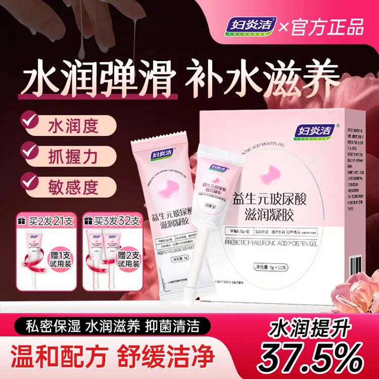 【澎澎水润】妇炎洁益生元妇科凝胶女性私护抑菌止痒滋润去异味护理