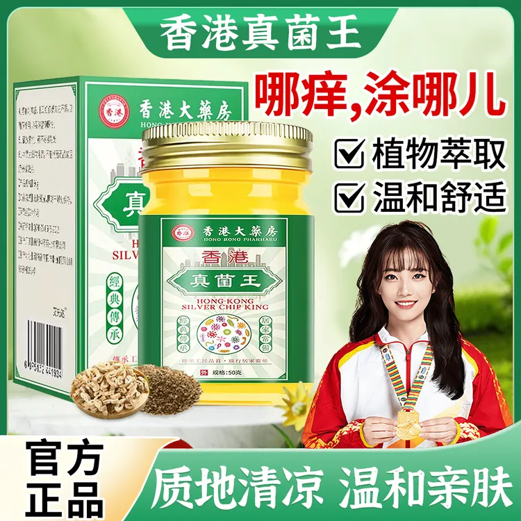 【商超&央妈推荐】真菌王止痒膏草本萃取温和亲肤舒缓抑菌外用涂抹