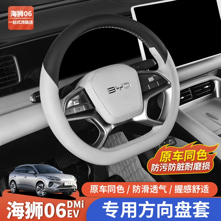 适用比亚迪海狮06方向盘套超薄四季防滑吸汗专用把套汽车用品配件