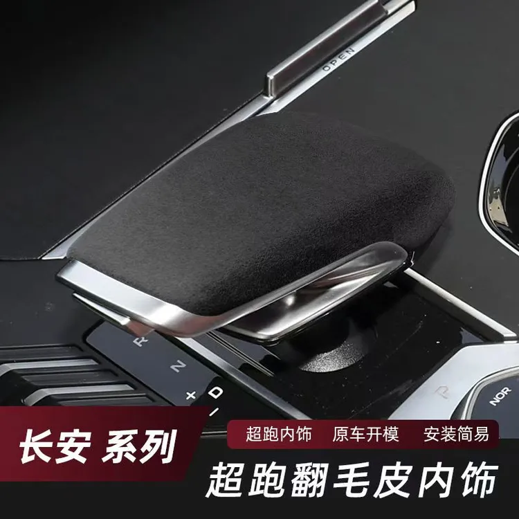 适用于长安UNIK挡把盖翻毛皮排挡套排档头内饰改装装饰汽车用品