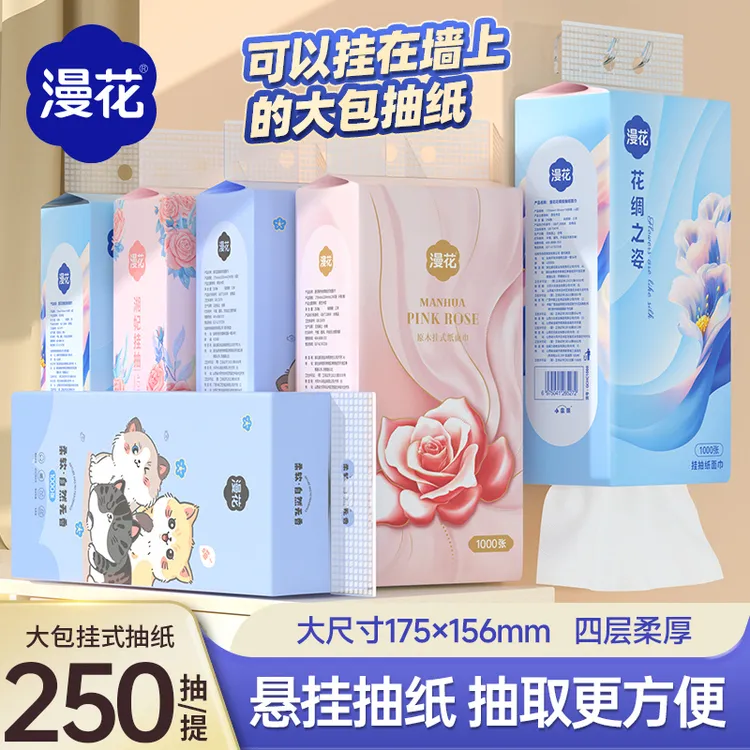 【3提】漫花悬挂式抽纸250抽*3提挂式底部抽取卫生纸柔软餐巾大抽