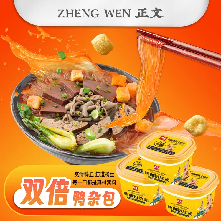南京特产鸭血粉丝鲜香浓汤速食宿舍免煮夜宵方便快捷好吃美味
